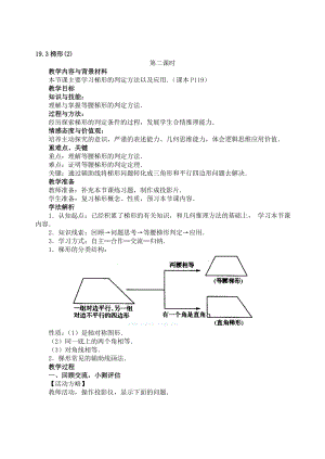 最新19.3 梯形教案名师精心制作资料.doc