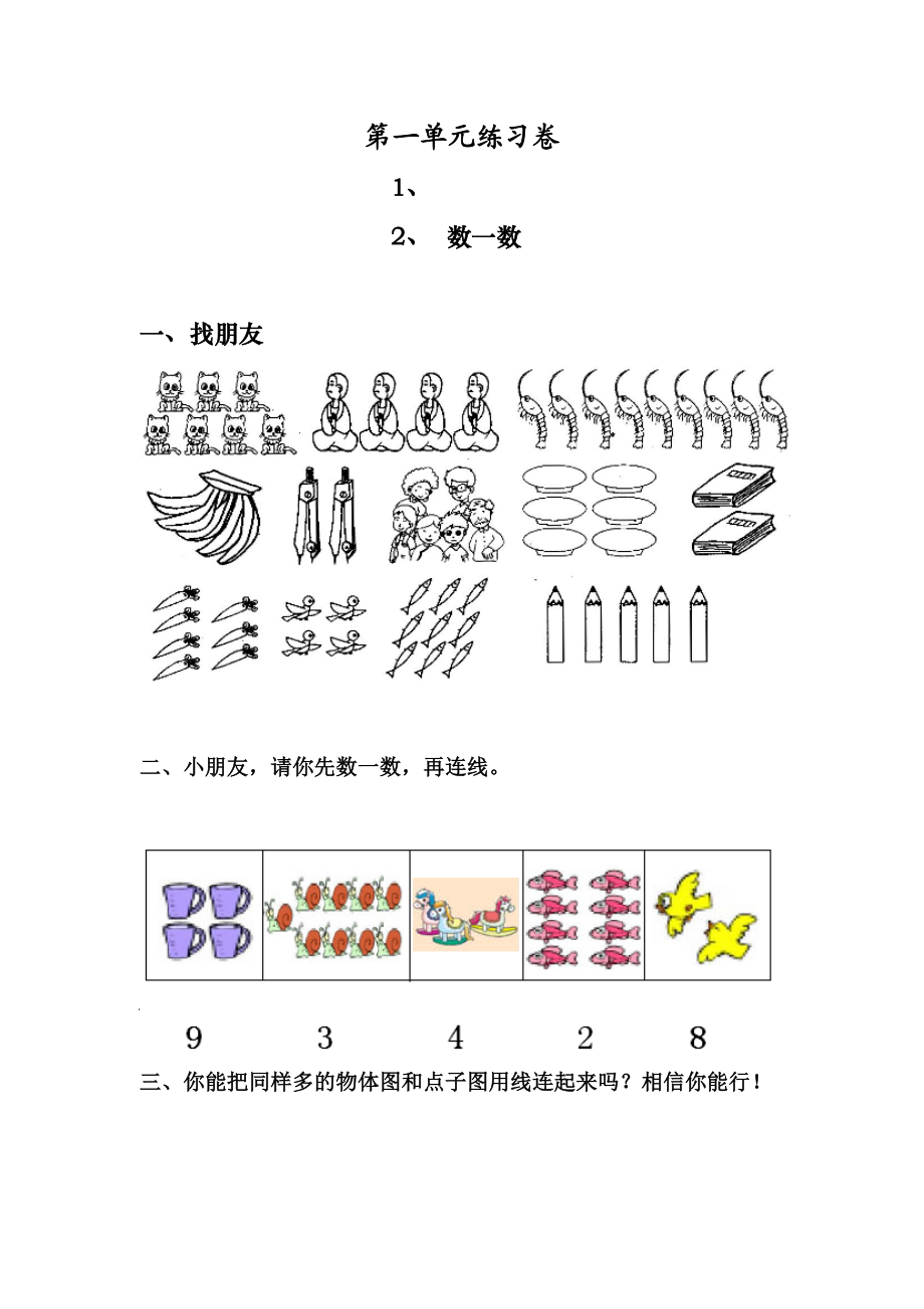 最新2数一数练习题.doc汇编.doc_第1页