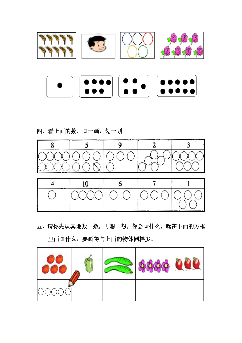 最新2数一数练习题.doc汇编.doc_第2页