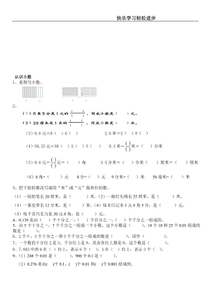 认识小数习题精选[精选文档].doc