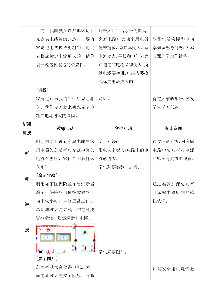 最新家庭电路中电流过大的原因教学设计汇编.doc_第2页