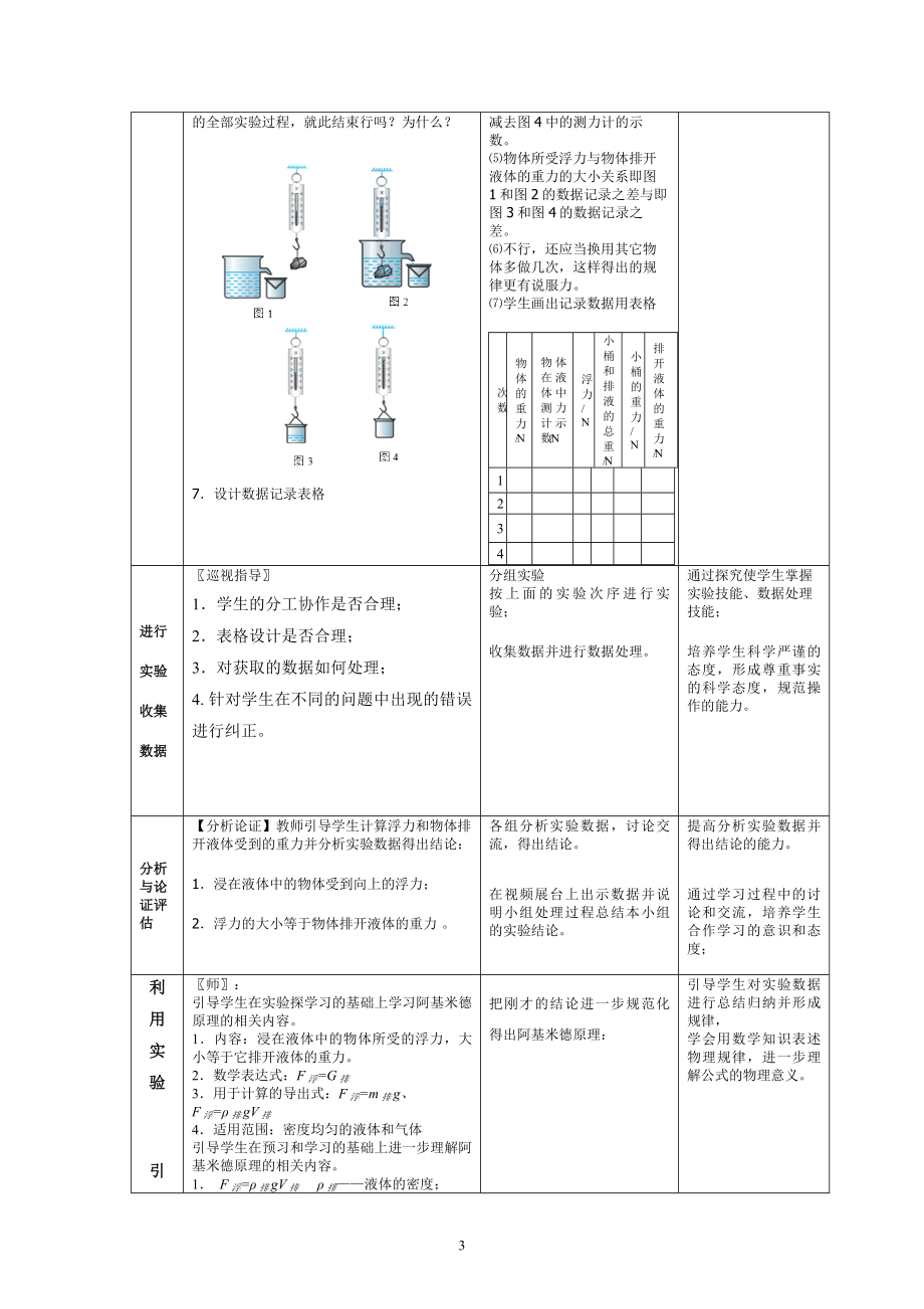 教学设计：阿基米德原理[精选文档].doc_第3页