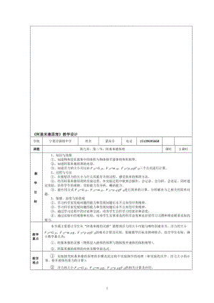 教学设计：阿基米德原理[精选文档].doc