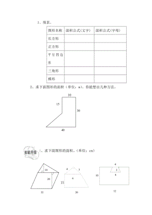 最新五年级组合图形面积练习题汇编.doc