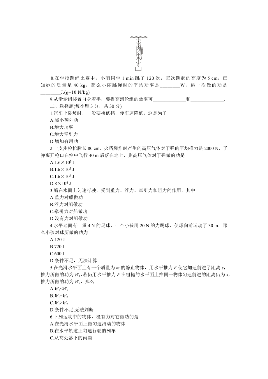 功和功率练习题[精选文档].doc_第2页