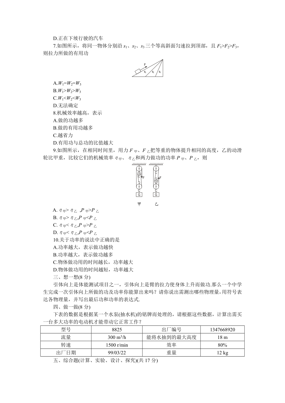 功和功率练习题[精选文档].doc_第3页