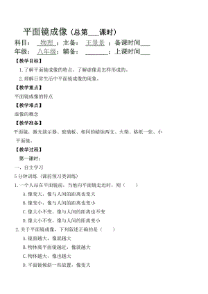 4.3平面镜成像教案[精选文档].doc