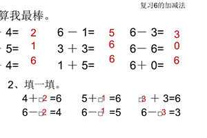 一年级上册数学课件－3.5背土豆 北师大版(共17张PPT)教学文档.ppt