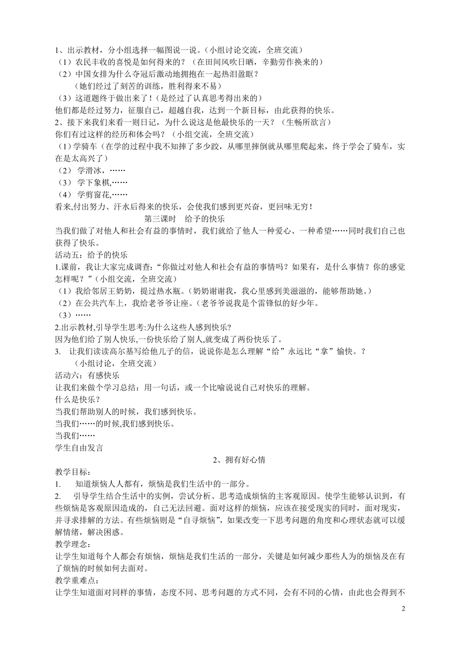 人教版五年级下册品德与社会教案.doc_第2页