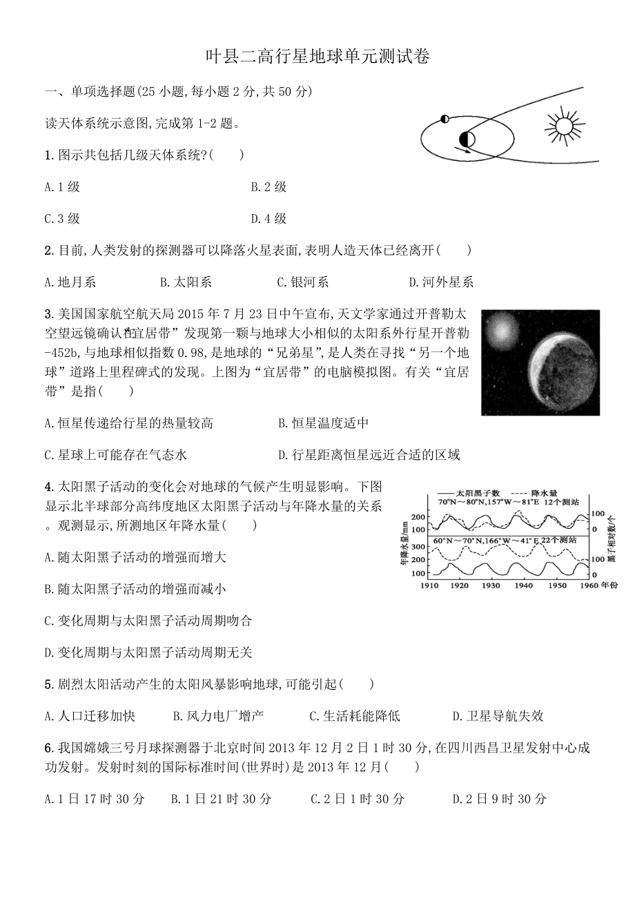 最新行星地球测试卷2汇编.docx_第1页