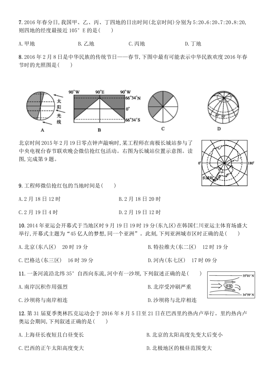 最新行星地球测试卷2汇编.docx_第2页