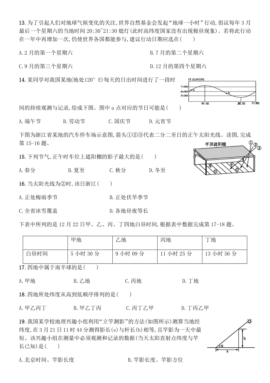 最新行星地球测试卷2汇编.docx_第3页