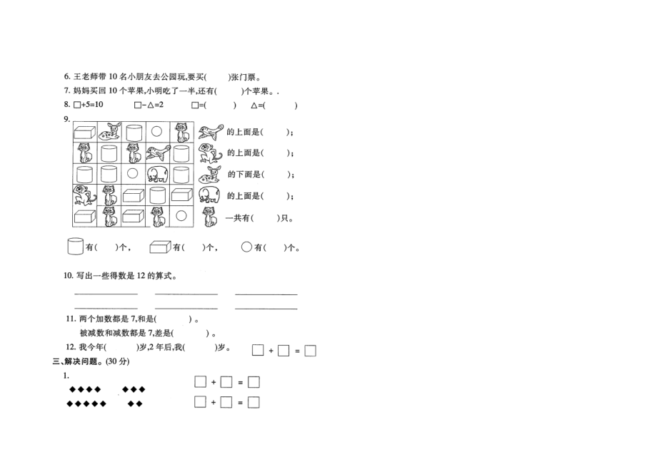 最新1数上期末模拟试卷03汇编.doc_第2页