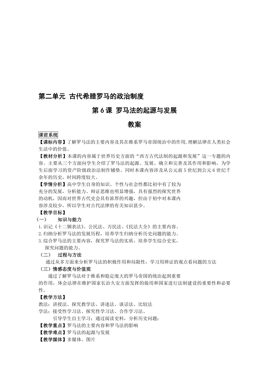 罗马法的起源与发展教案1[精选文档].doc_第1页