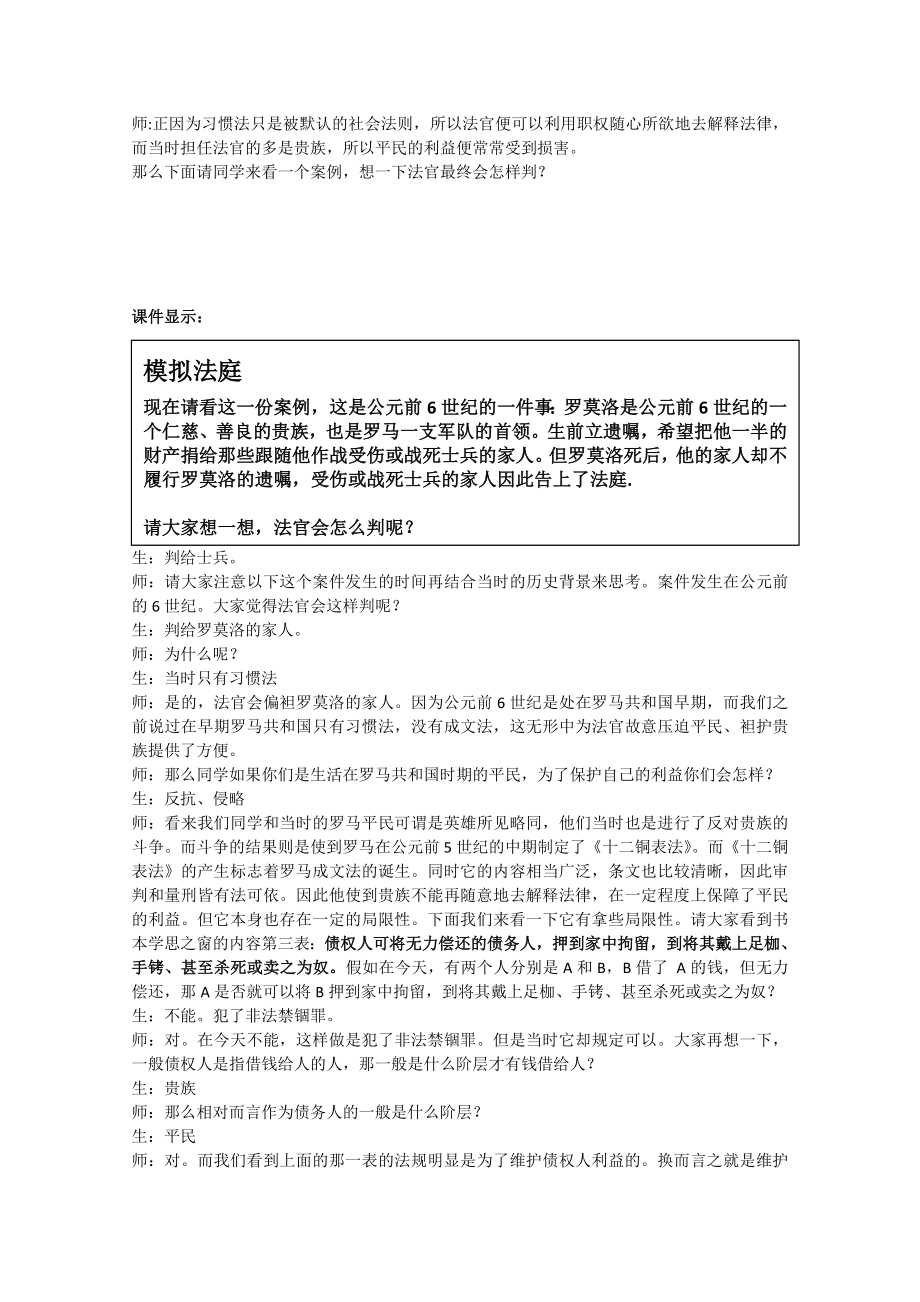 罗马法的起源与发展教案1[精选文档].doc_第3页