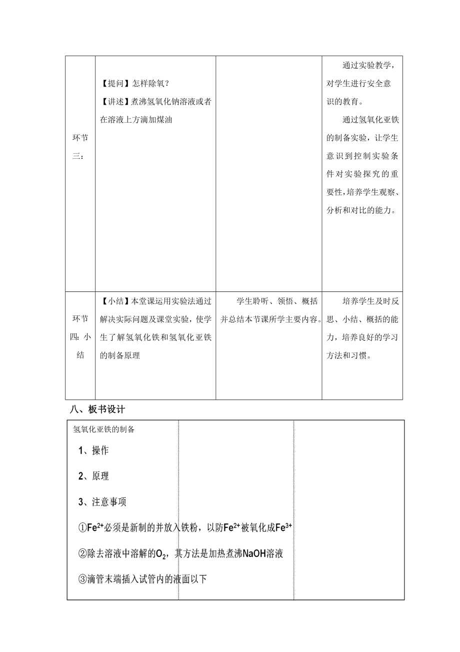 最新铁的氢氧化物的教学设计汇编.doc_第3页