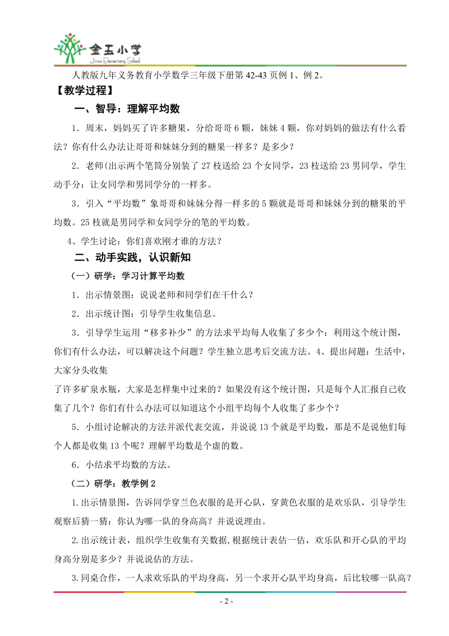 韦玲三下平均数教学设计[精选文档].doc_第2页