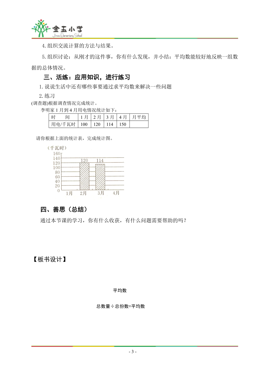 韦玲三下平均数教学设计[精选文档].doc_第3页