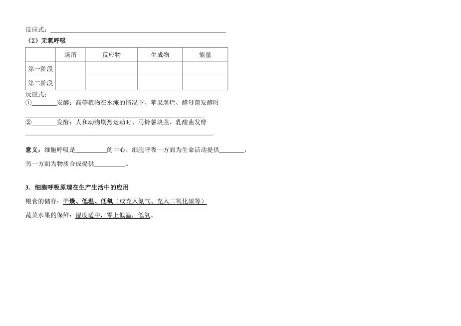 最新1.3.3细胞呼吸名师精心制作资料.doc_第2页