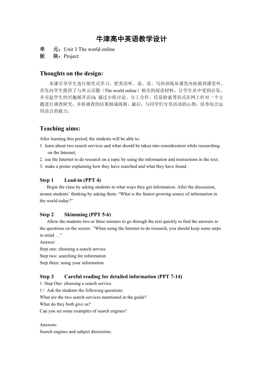 最新Book7U3教案课时8Project汇编.doc_第1页