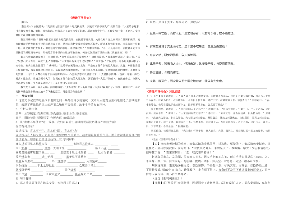 九年级文言文复习.doc_第1页