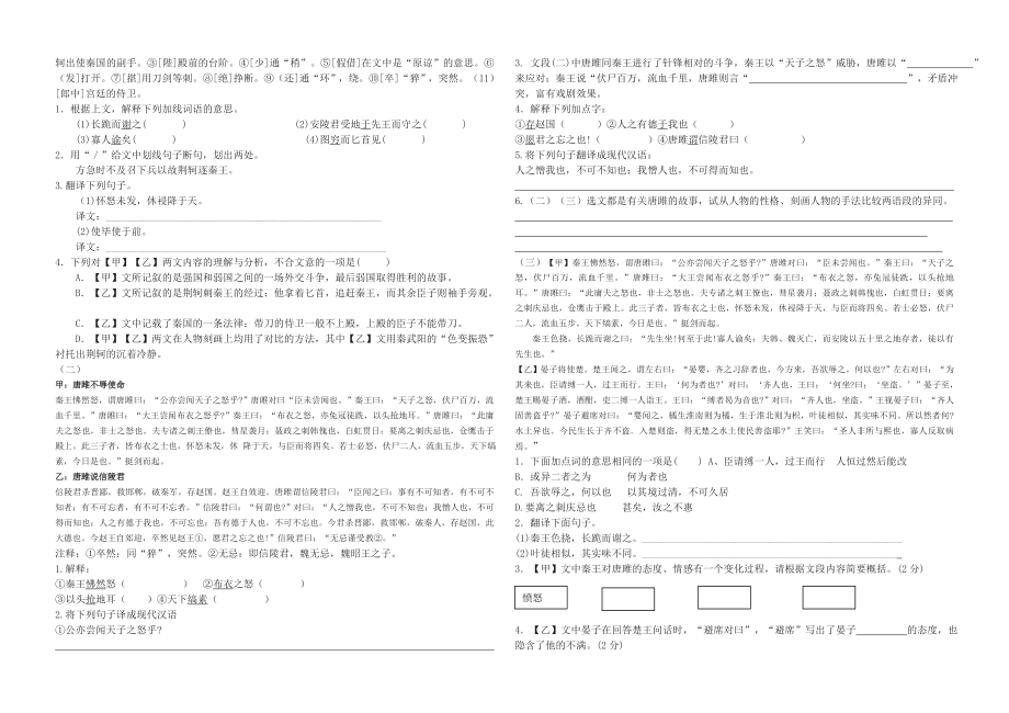 九年级文言文复习.doc_第2页