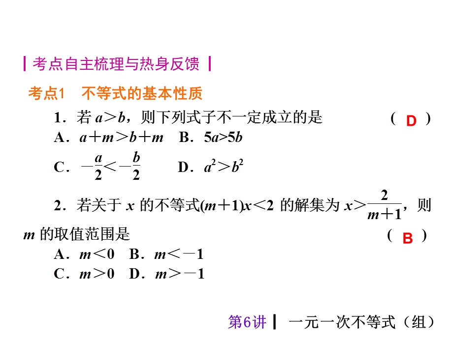 一元一次不等式(组)复习.ppt_第2页