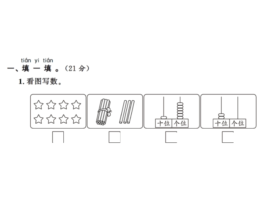 一年级上册数学习题课件－期末测试卷｜北师大版 (共17张PPT)教学文档.ppt_第2页