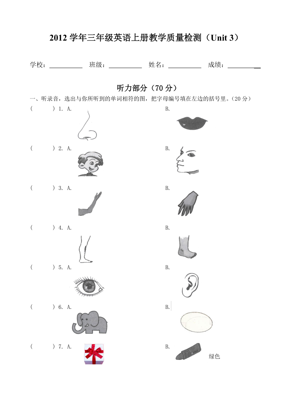 最新PEP小学英语三年级上册教学质量检测Unit3汇编.doc_第1页