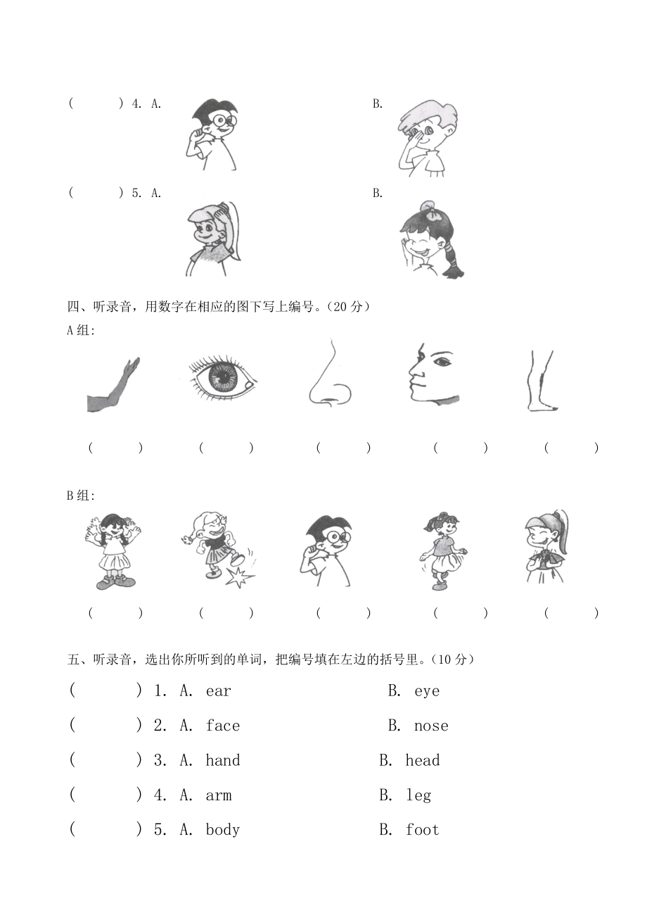 最新PEP小学英语三年级上册教学质量检测Unit3汇编.doc_第3页