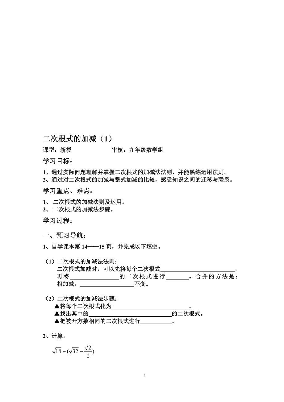 5二次根式的加减[精选文档].doc_第1页