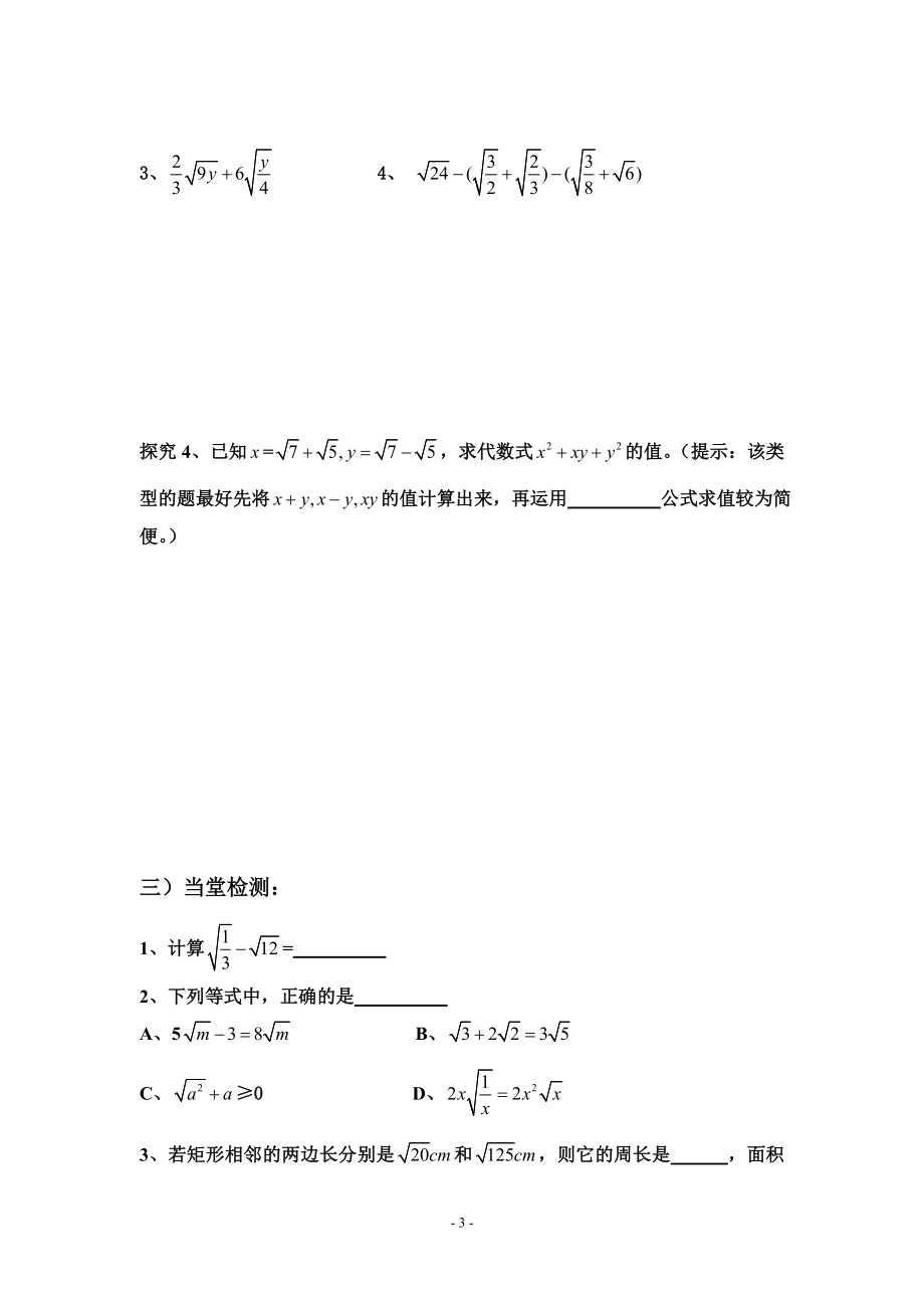 5二次根式的加减[精选文档].doc_第3页