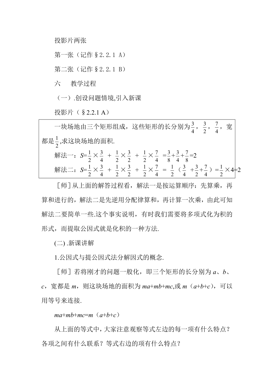 提公因式法教学设计[精选文档].doc_第2页