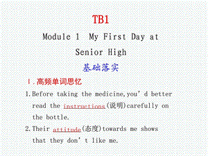 最新My First Day at Senior High英语教学课件..ppt