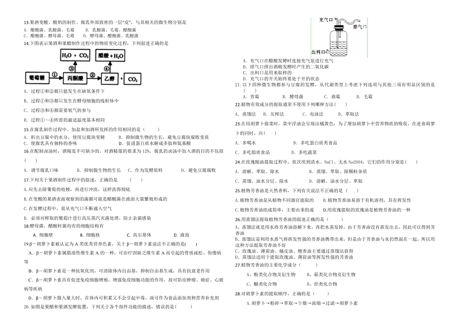 最新富源六中高二生物3月月考试卷汇编.doc_第2页