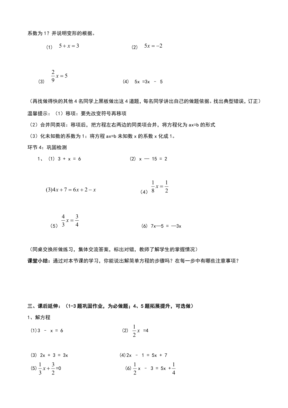 一元一次方程的解法教案[精选文档].doc_第3页