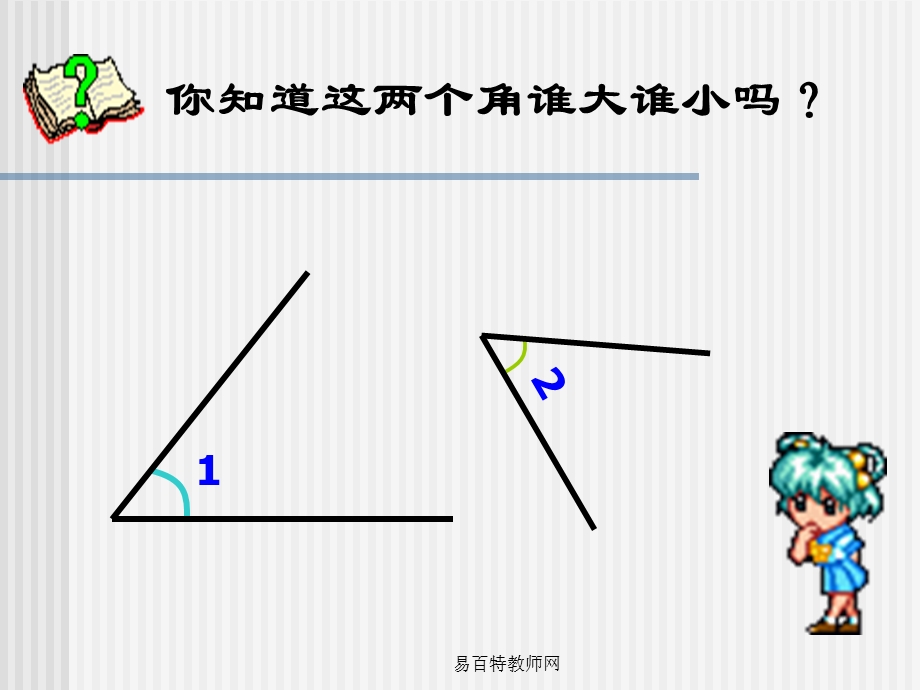 2.2角的度量教学课件量角器的认识[精选文档].ppt_第3页