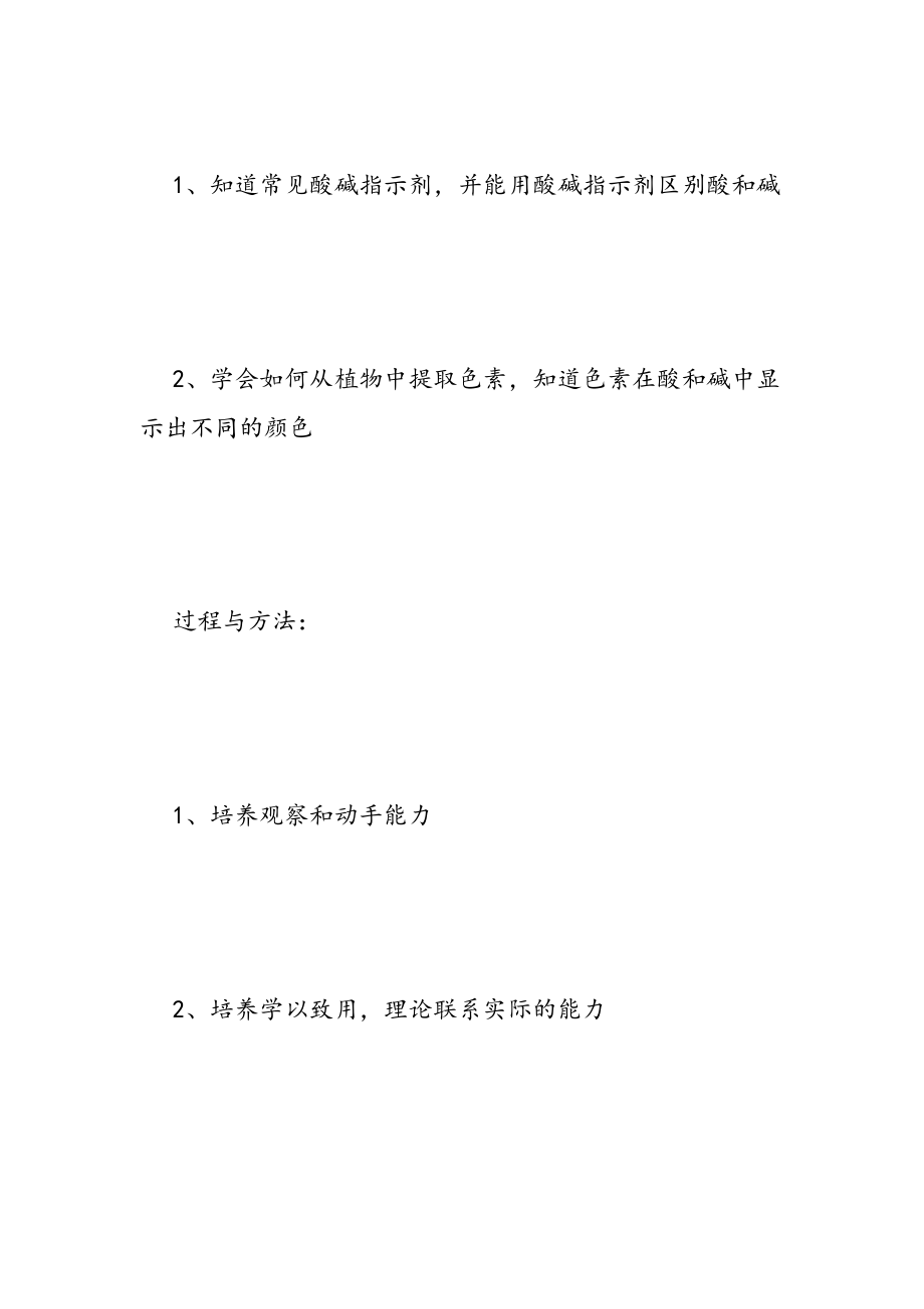 酸和碱表格式学案.doc_第2页