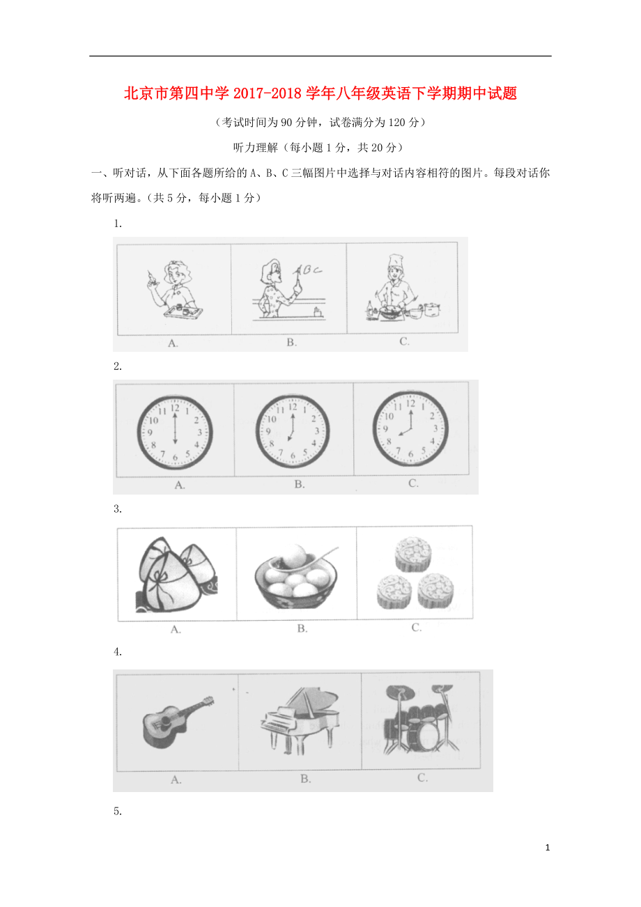 北京市第四中学八年级英语下学期期中试题人教新目标版0621122.doc_第1页