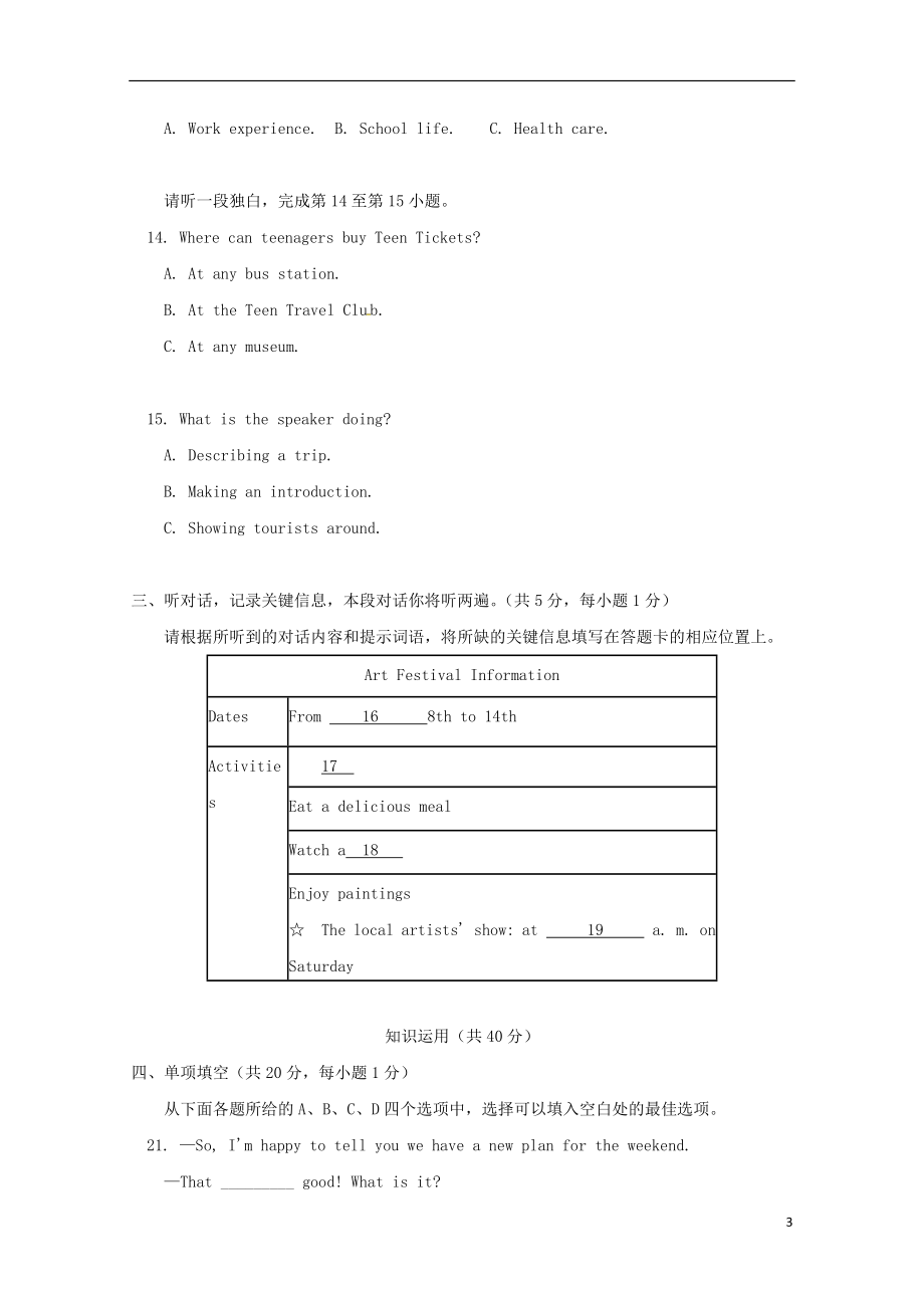 北京市第四中学八年级英语下学期期中试题人教新目标版0621122.doc_第3页