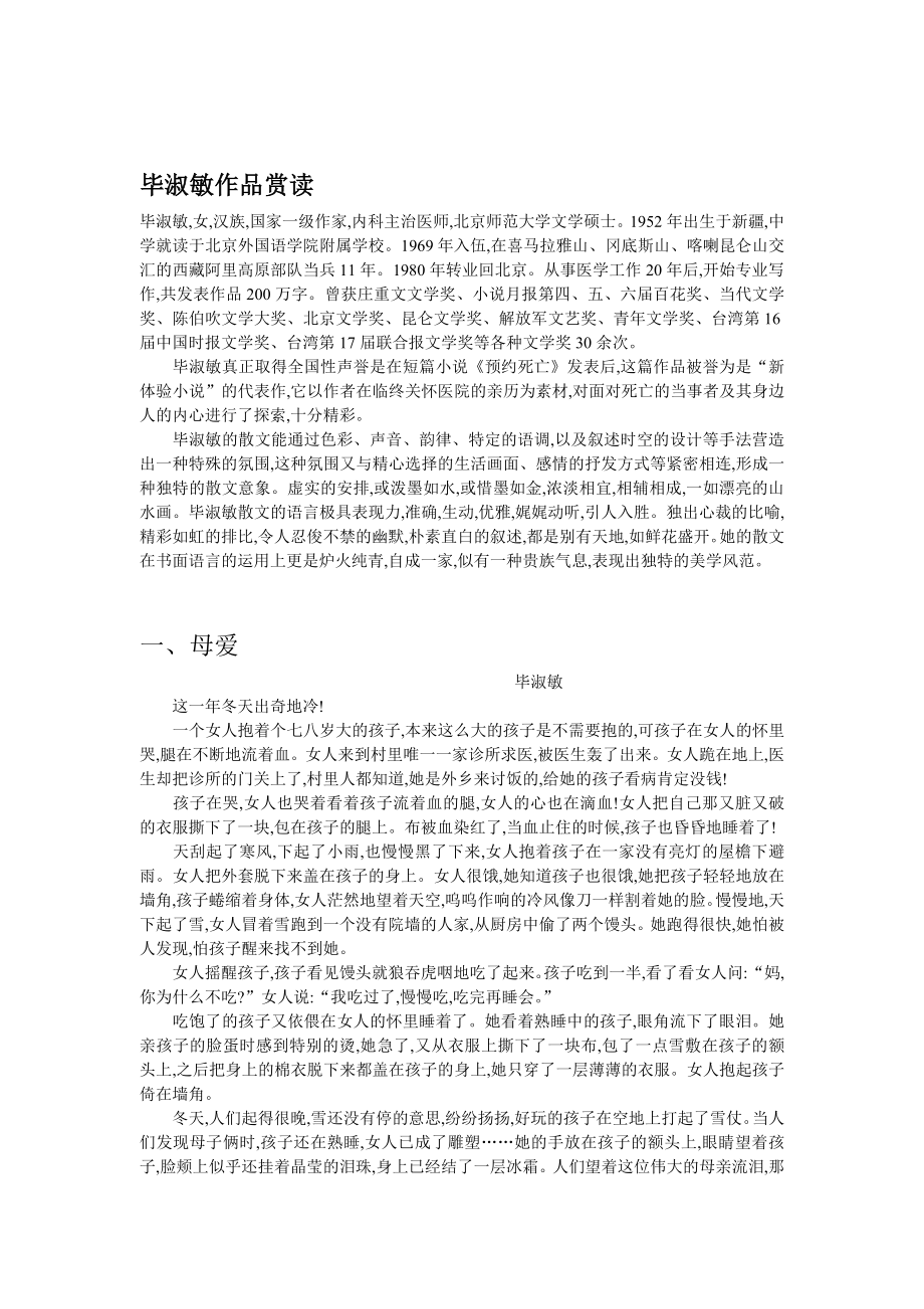 现代文阅读练习[精选文档].doc_第1页