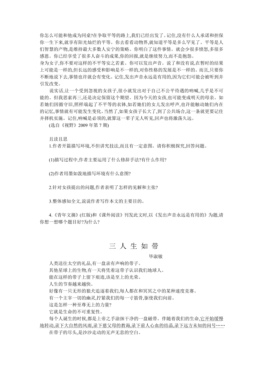 现代文阅读练习[精选文档].doc_第3页