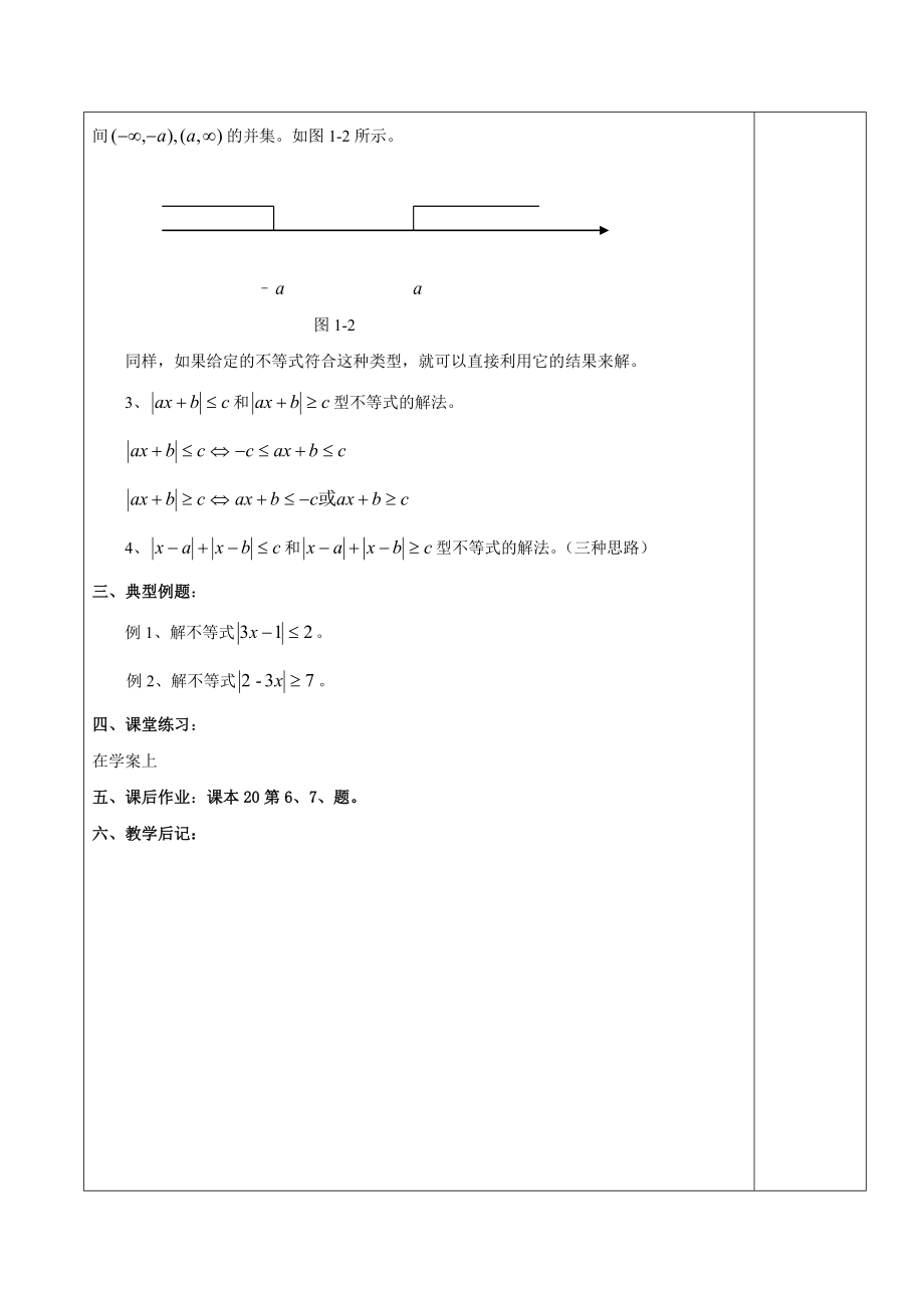 最新学教案：1.5绝对值不等式的解法汇编.doc_第2页