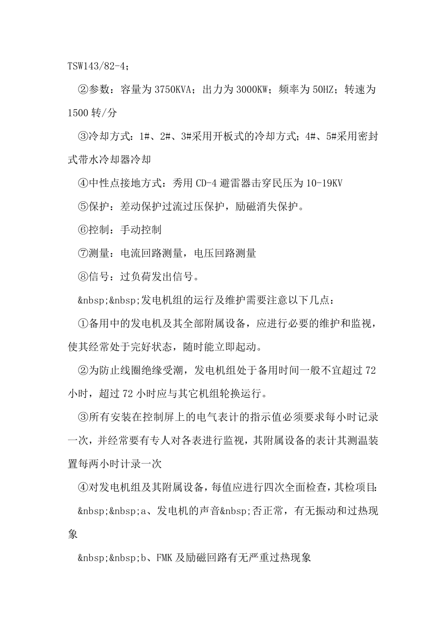 发电公司电力实习报告.doc_第2页