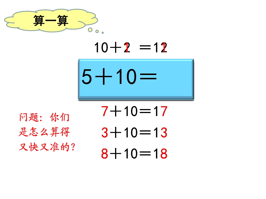 一年级上册数学课件－10.19加几 ｜苏教版(共15张PPT)教学文档.ppt_第3页