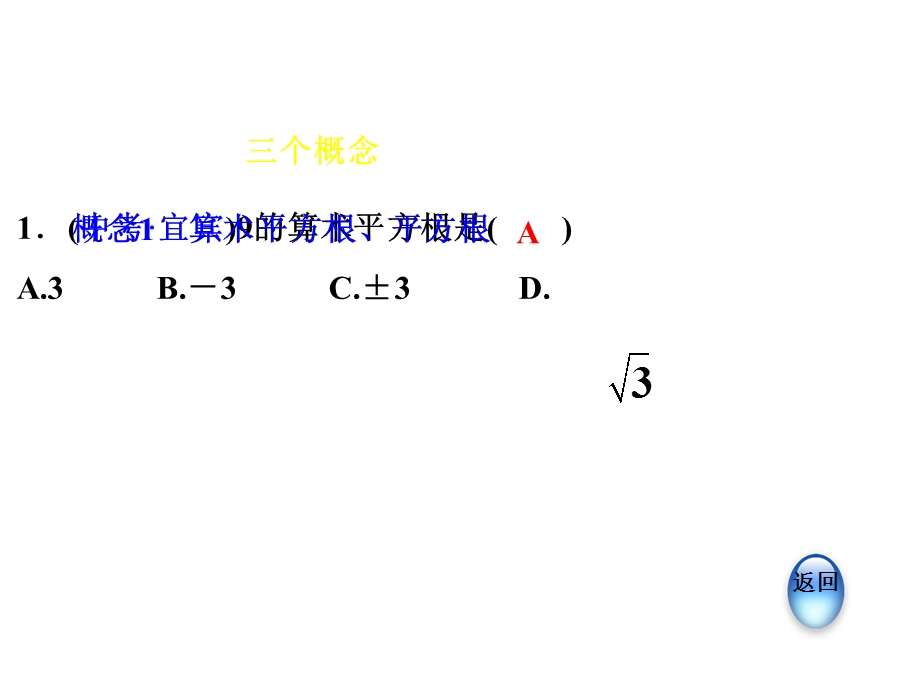 人教版七年级数学下册课件：第6章全章热门考点整合应用 (共27张PPT).ppt_第3页