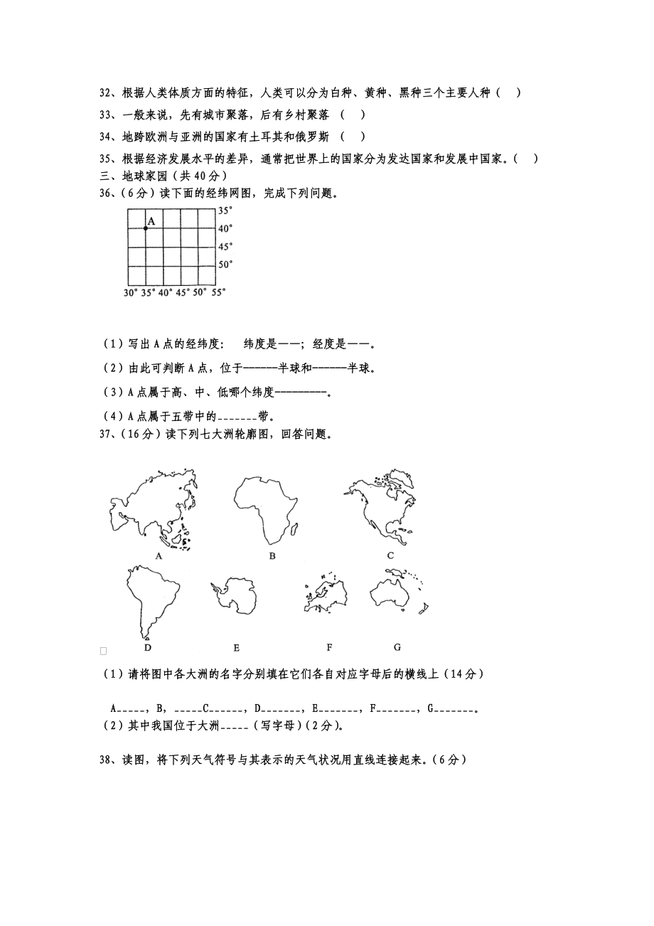 最新七年级地理上册地理期末考试题汇编.doc_第3页