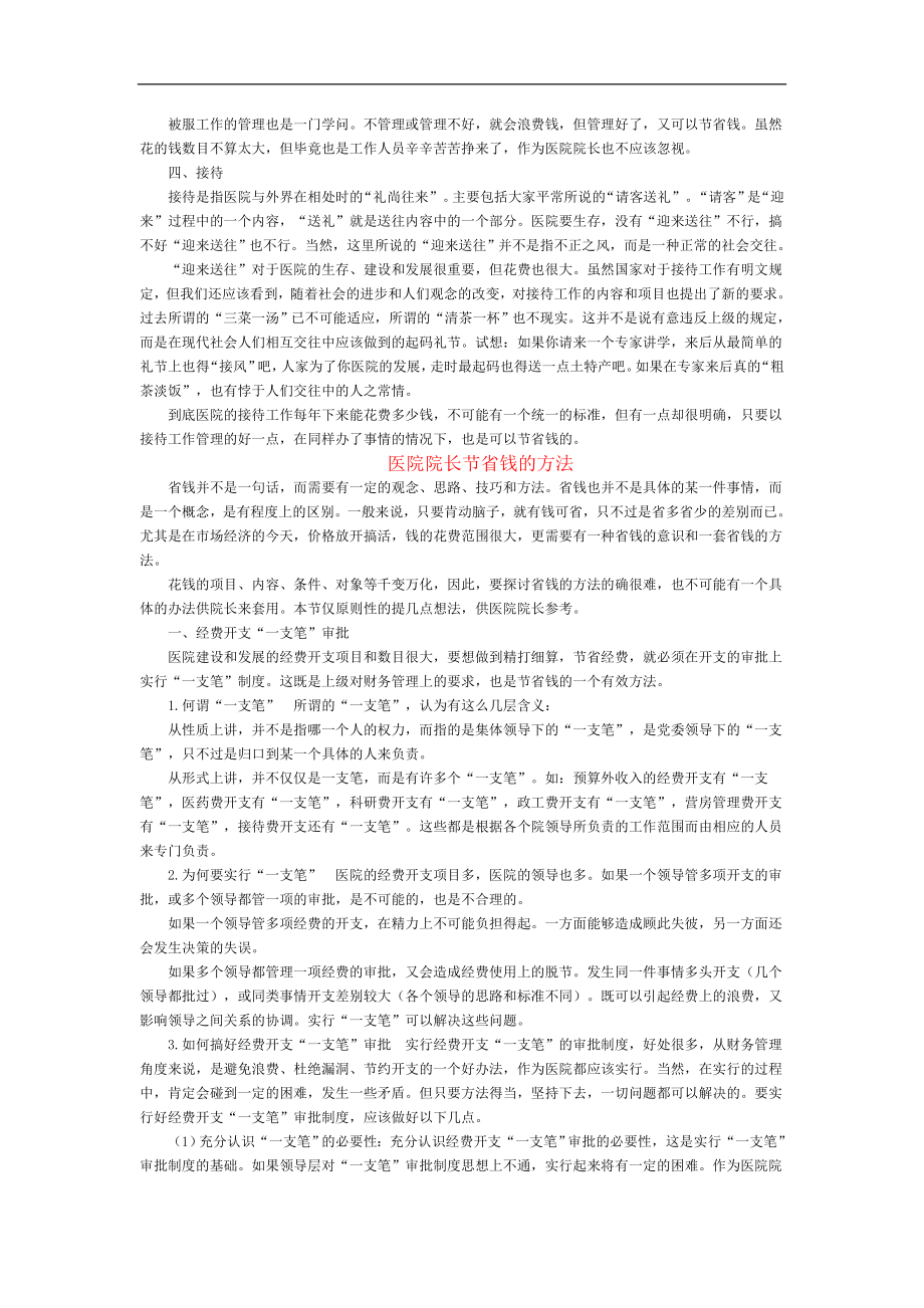 医院管理详案——巨献七.doc_第2页