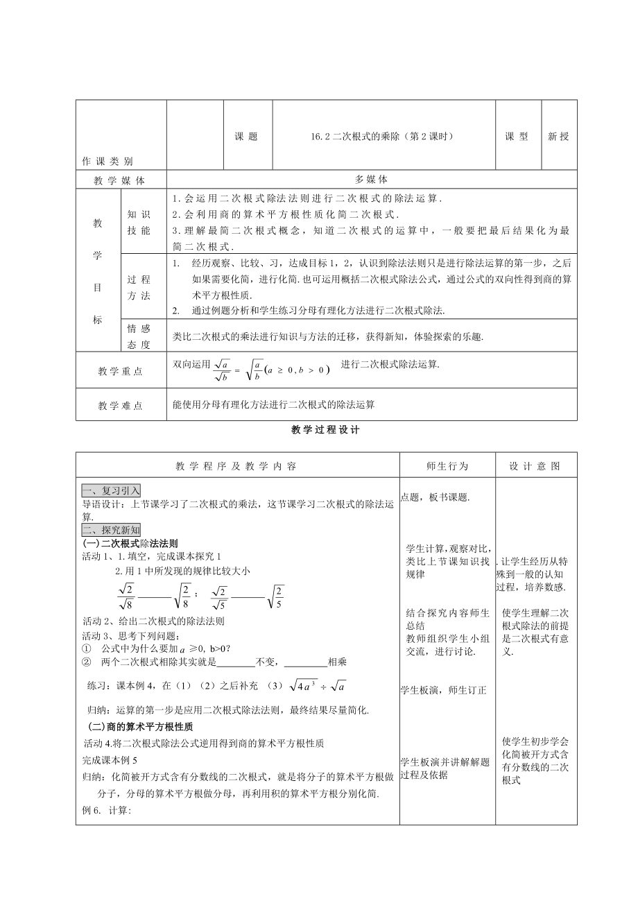 16.2二次根式乘除教案[精选文档].doc_第1页