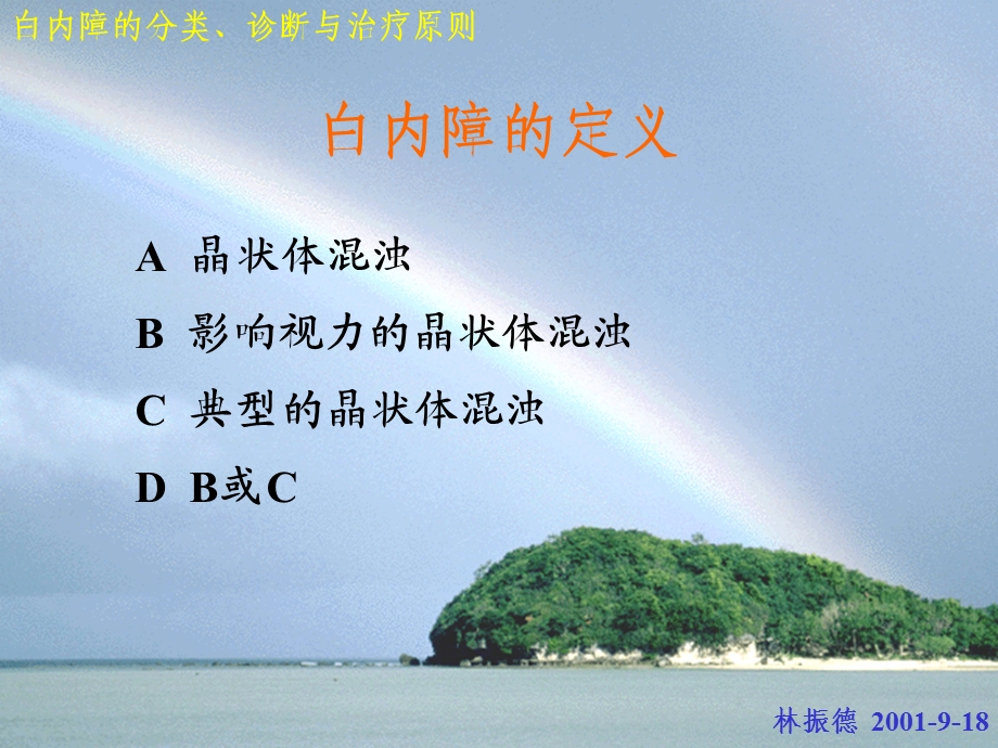 医学课件白内障治疗原则.ppt_第2页